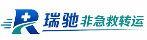 柳州瑞驰非急救转运｜病人出院长途护送服务